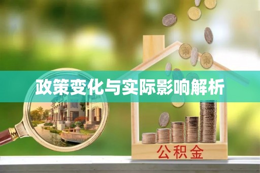 博尔塔拉蒙古政策变化与实际影响解析