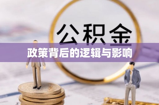 博尔塔拉蒙古政策背后的逻辑与影响